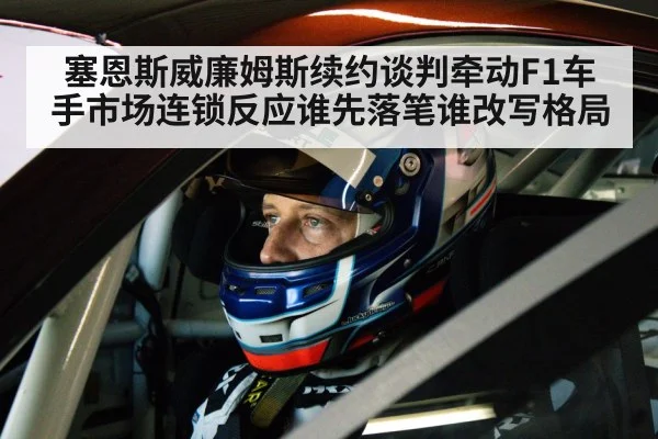 racing driver helmet cockpit